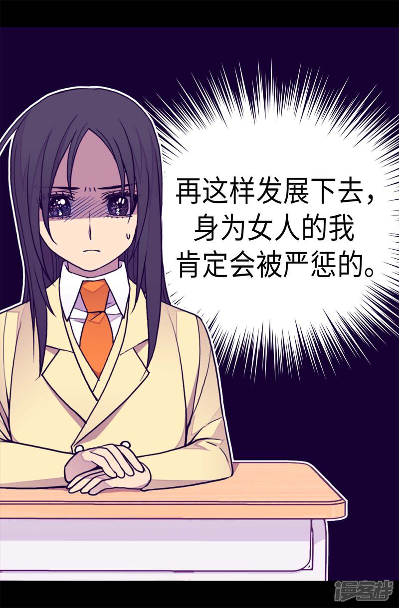 第243话被冤作弊-据说我是王的女儿？-Kim Rek-na|Bi Chu（第11张）