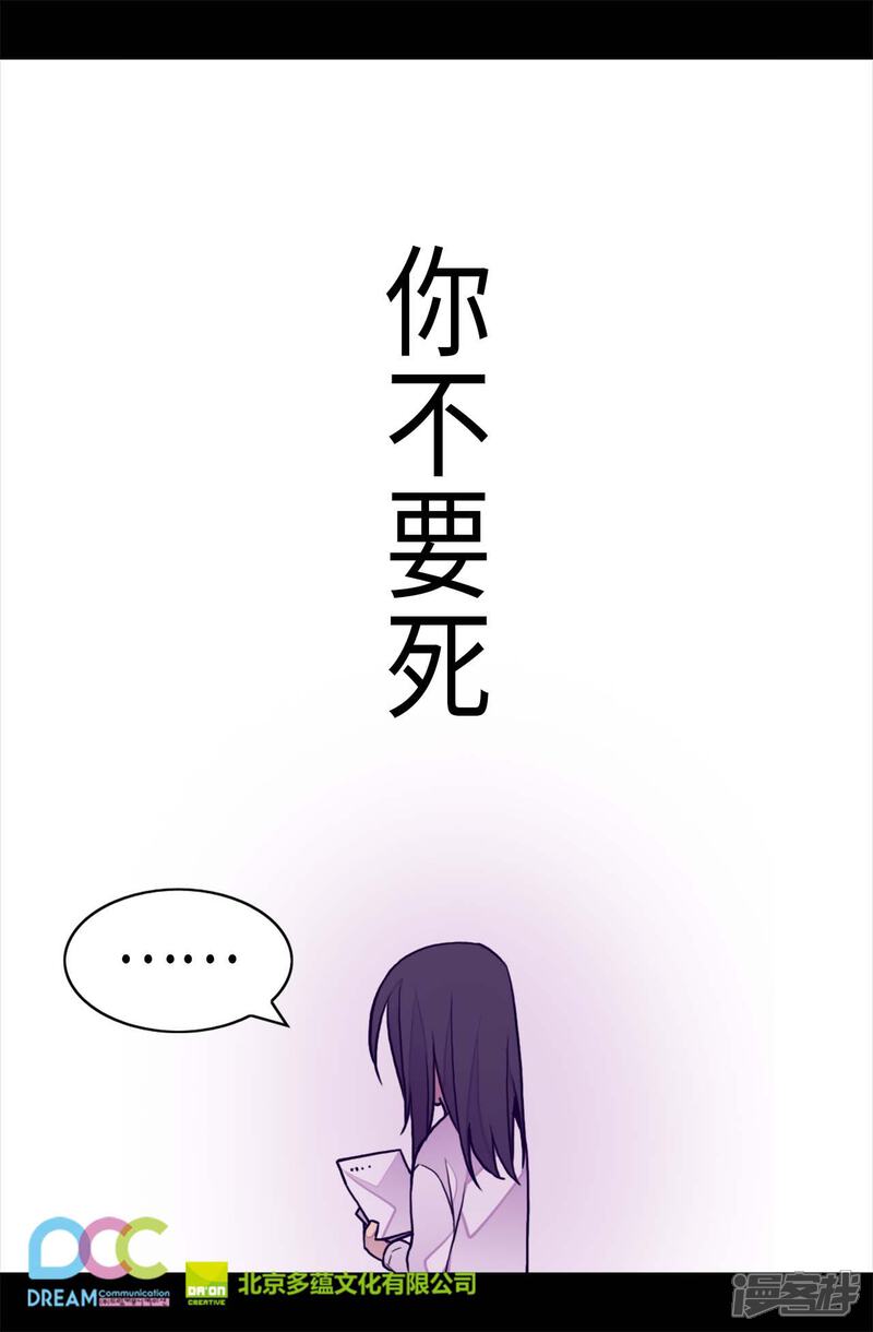 第237话五小时的信-据说我是王的女儿？-Kim Rek-na|Bi Chu（第30张）