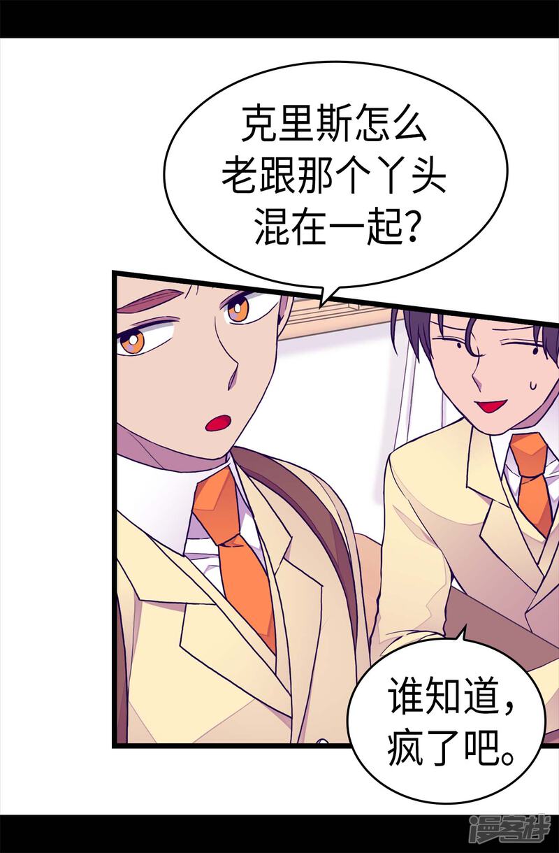 第233话讨厌鬼回归-据说我是王的女儿？-Kim Rek-na|Bi Chu（第27张）