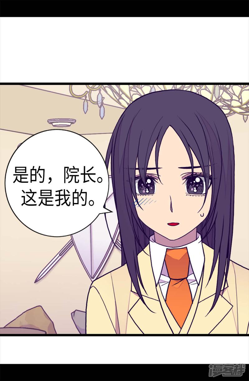 【据说我是王的女儿】漫画-（第242话 被校长请去喝茶）章节漫画下拉式图片-14.jpg