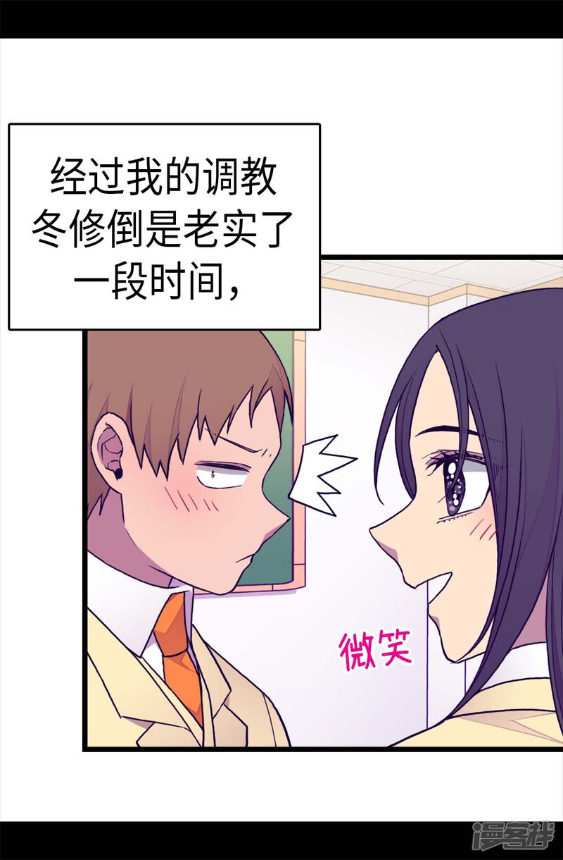 第240话伤自尊的请教-据说我是王的女儿？-Kim Rek-na|Bi Chu（第23张）