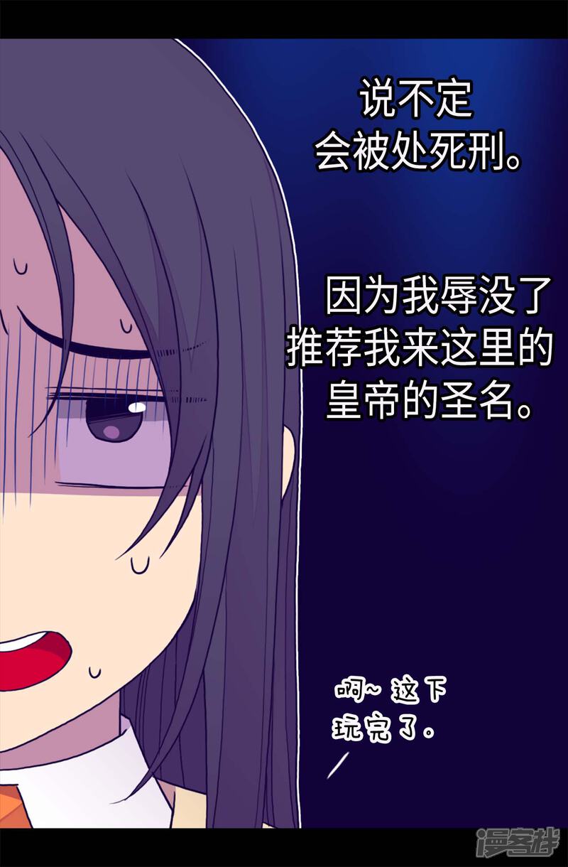 第243话被冤作弊-据说我是王的女儿？-Kim Rek-na|Bi Chu（第12张）