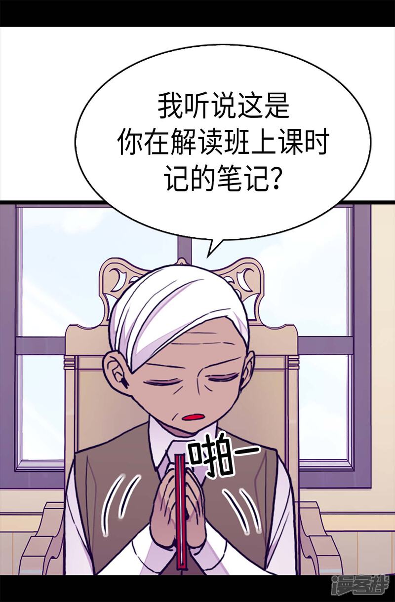 第242话被校长请去喝茶-据说我是王的女儿？-Kim Rek-na|Bi Chu（第15张）