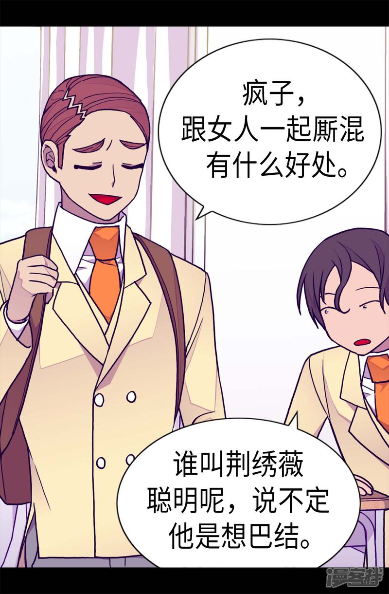 第233话讨厌鬼回归-据说我是王的女儿？-Kim Rek-na|Bi Chu（第28张）