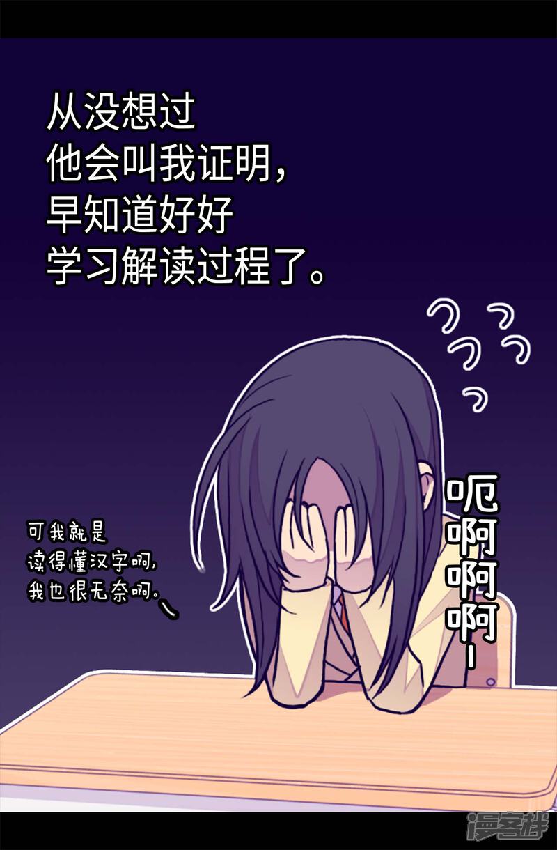 第243话被冤作弊-据说我是王的女儿？-Kim Rek-na|Bi Chu（第13张）