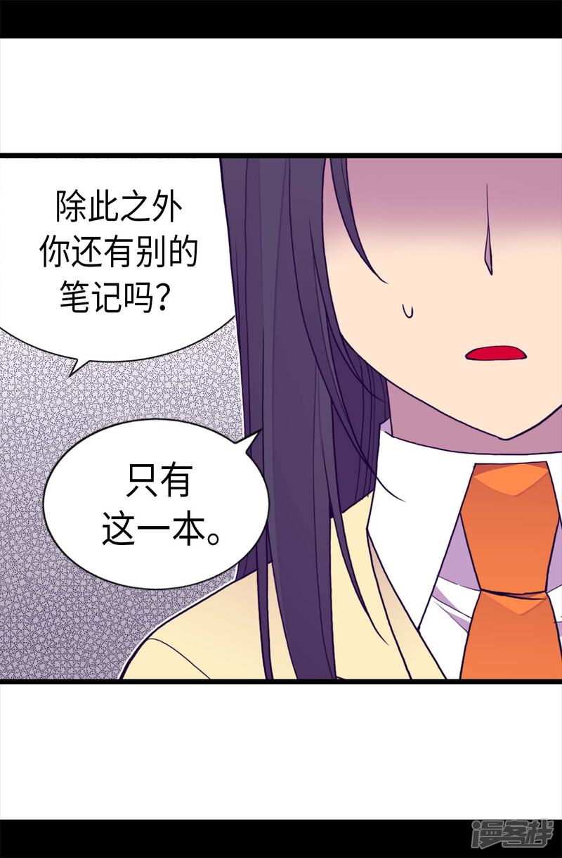 第242话被校长请去喝茶-据说我是王的女儿？-Kim Rek-na|Bi Chu（第16张）