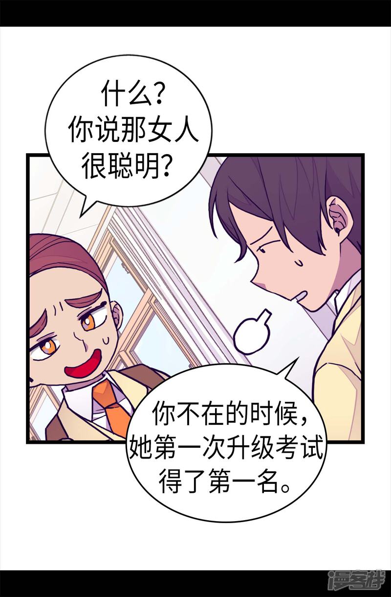 第233话讨厌鬼回归-据说我是王的女儿？-Kim Rek-na|Bi Chu（第29张）