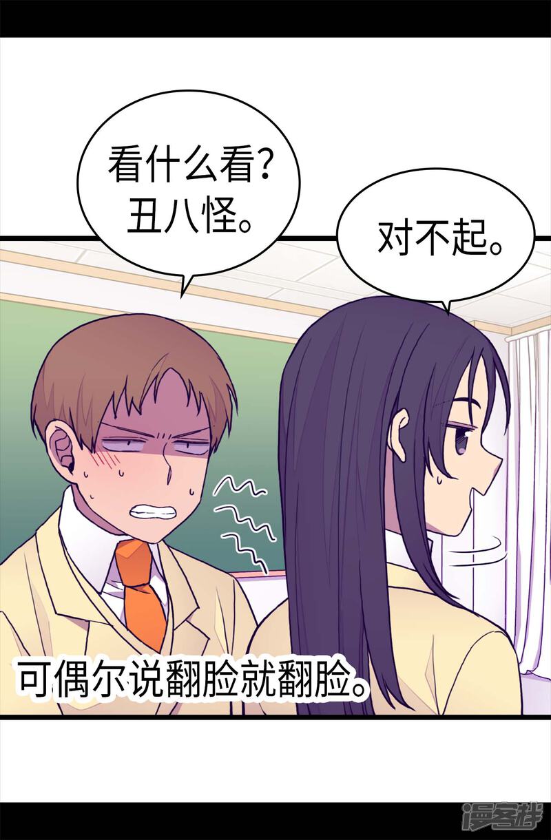 第240话伤自尊的请教-据说我是王的女儿？-Kim Rek-na|Bi Chu（第24张）