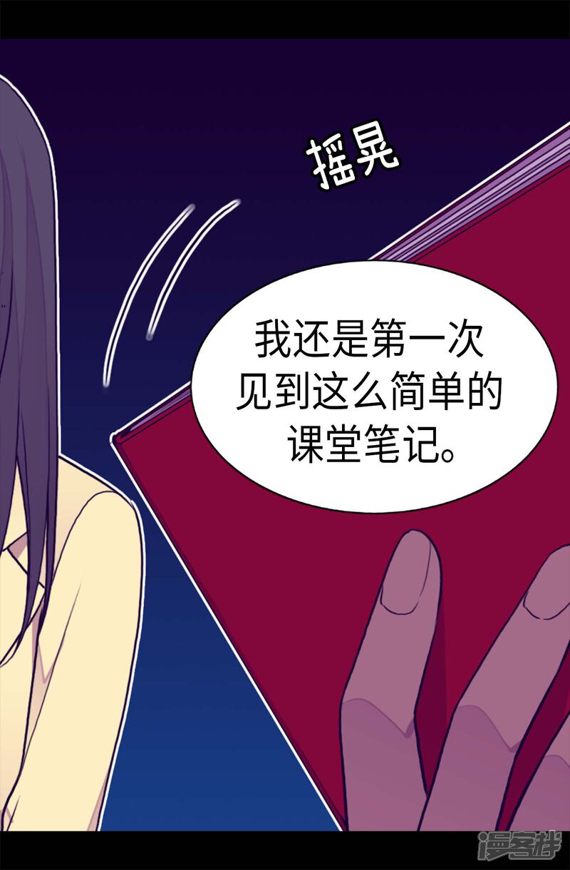 第242话被校长请去喝茶-据说我是王的女儿？-Kim Rek-na|Bi Chu（第18张）