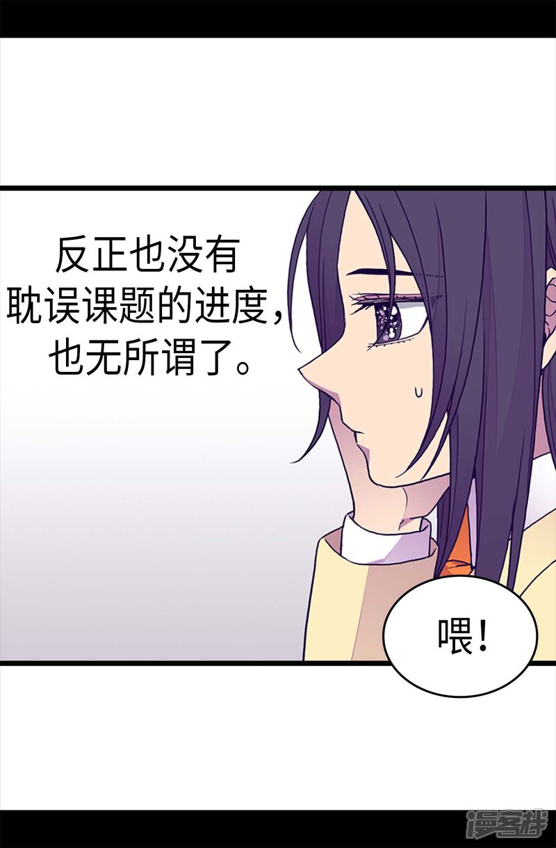 第240话伤自尊的请教-据说我是王的女儿？-Kim Rek-na|Bi Chu（第26张）
