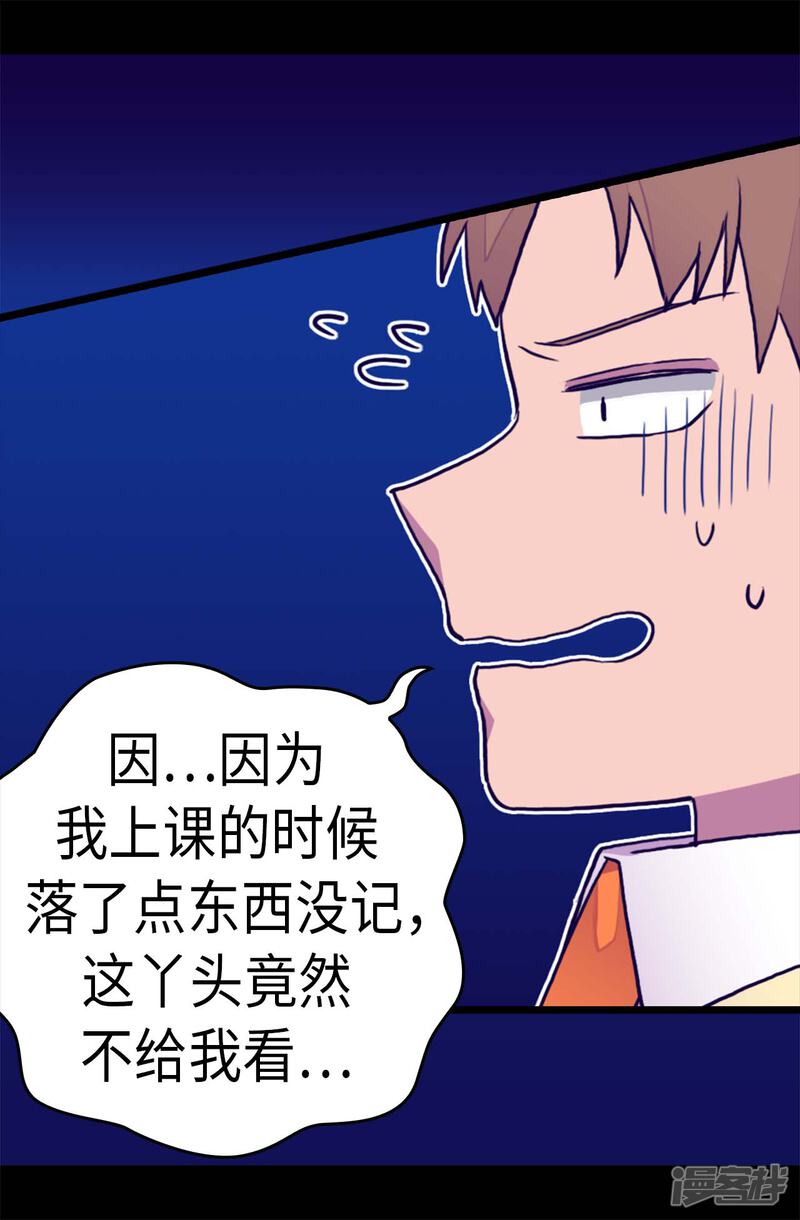 第241话笔记本之争-据说我是王的女儿？-Kim Rek-na|Bi Chu（第15张）