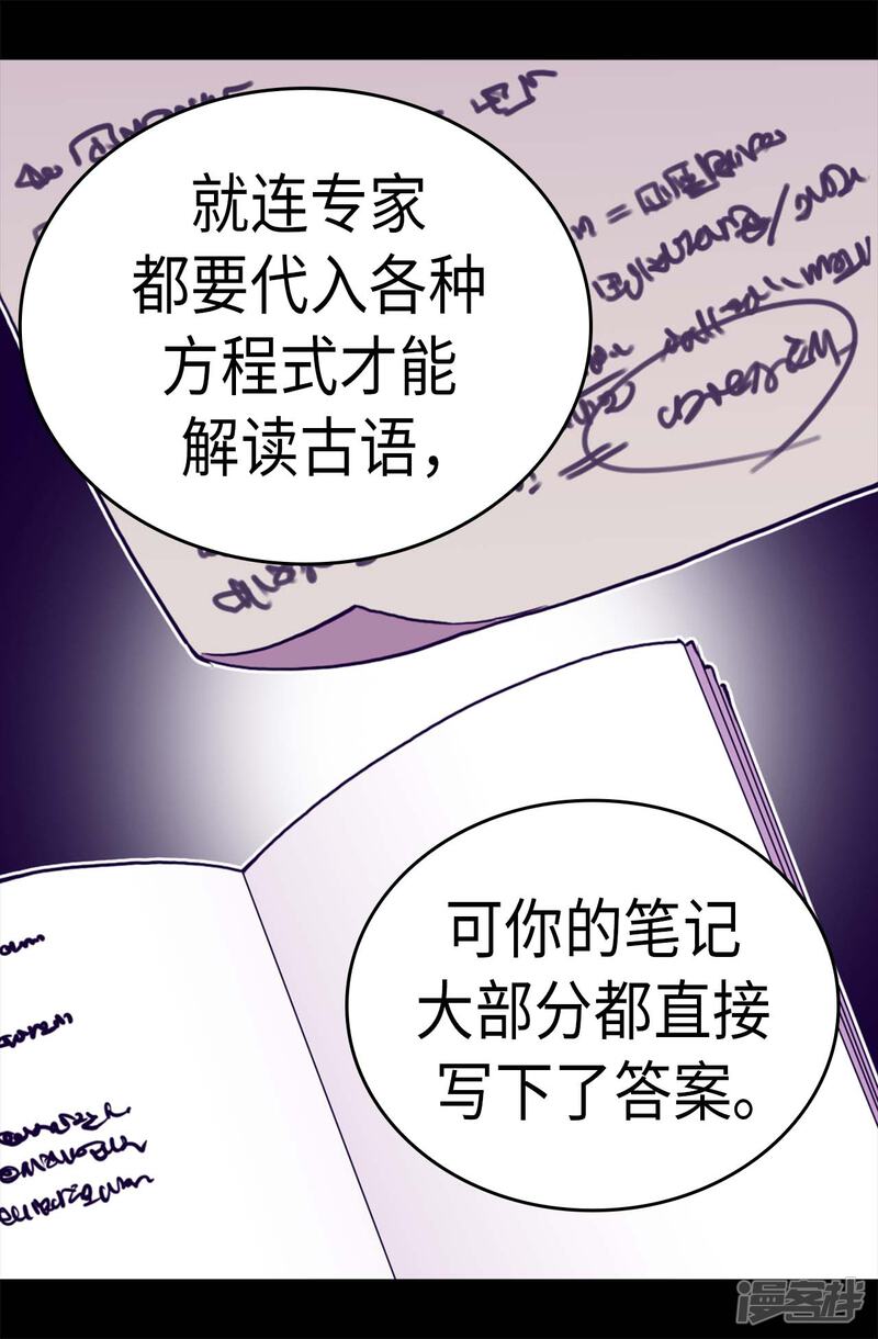 第242话被校长请去喝茶-据说我是王的女儿？-Kim Rek-na|Bi Chu（第19张）