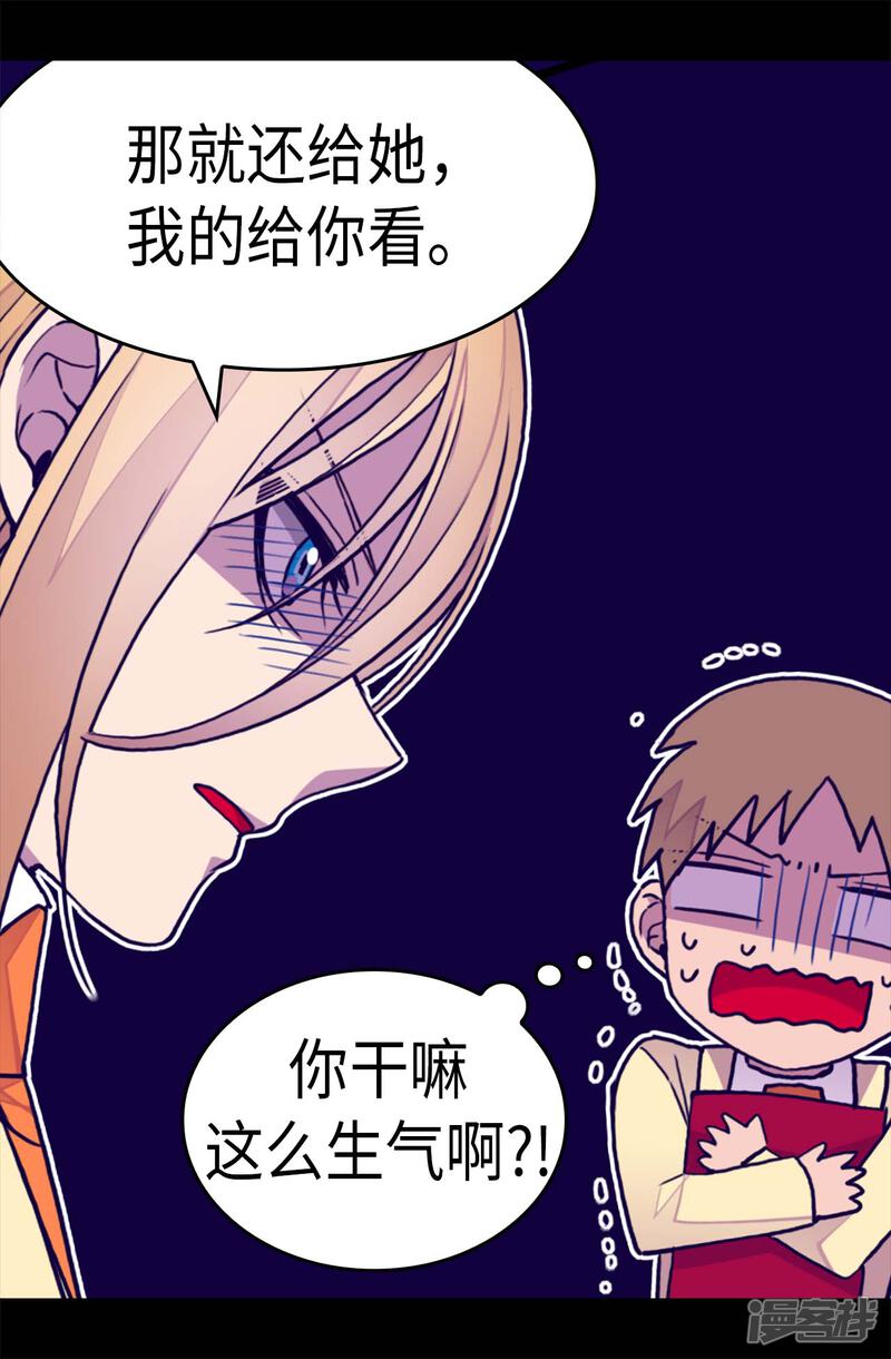 第241话笔记本之争-据说我是王的女儿？-Kim Rek-na|Bi Chu（第16张）