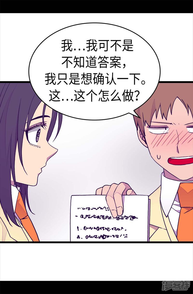 第240话伤自尊的请教-据说我是王的女儿？-Kim Rek-na|Bi Chu（第27张）
