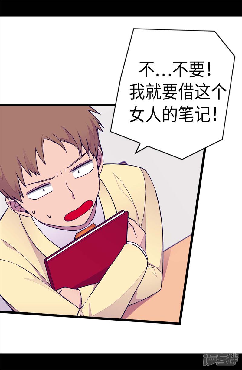 第241话笔记本之争-据说我是王的女儿？-Kim Rek-na|Bi Chu（第17张）