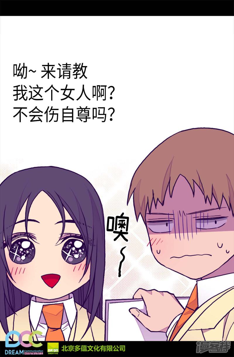 第240话伤自尊的请教-据说我是王的女儿？-Kim Rek-na|Bi Chu（第28张）