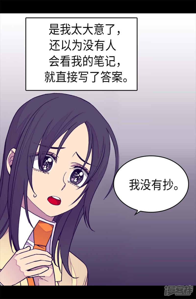 第242话被校长请去喝茶-据说我是王的女儿？-Kim Rek-na|Bi Chu（第21张）
