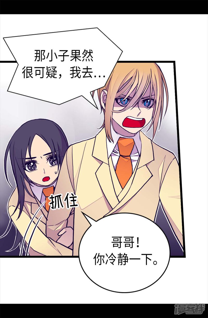 第241话笔记本之争-据说我是王的女儿？-Kim Rek-na|Bi Chu（第20张）