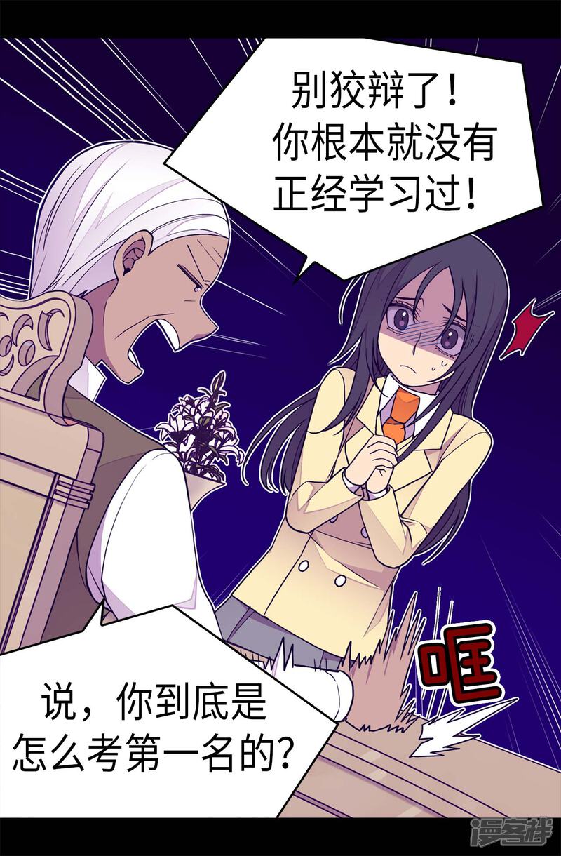 第242话被校长请去喝茶-据说我是王的女儿？-Kim Rek-na|Bi Chu（第22张）