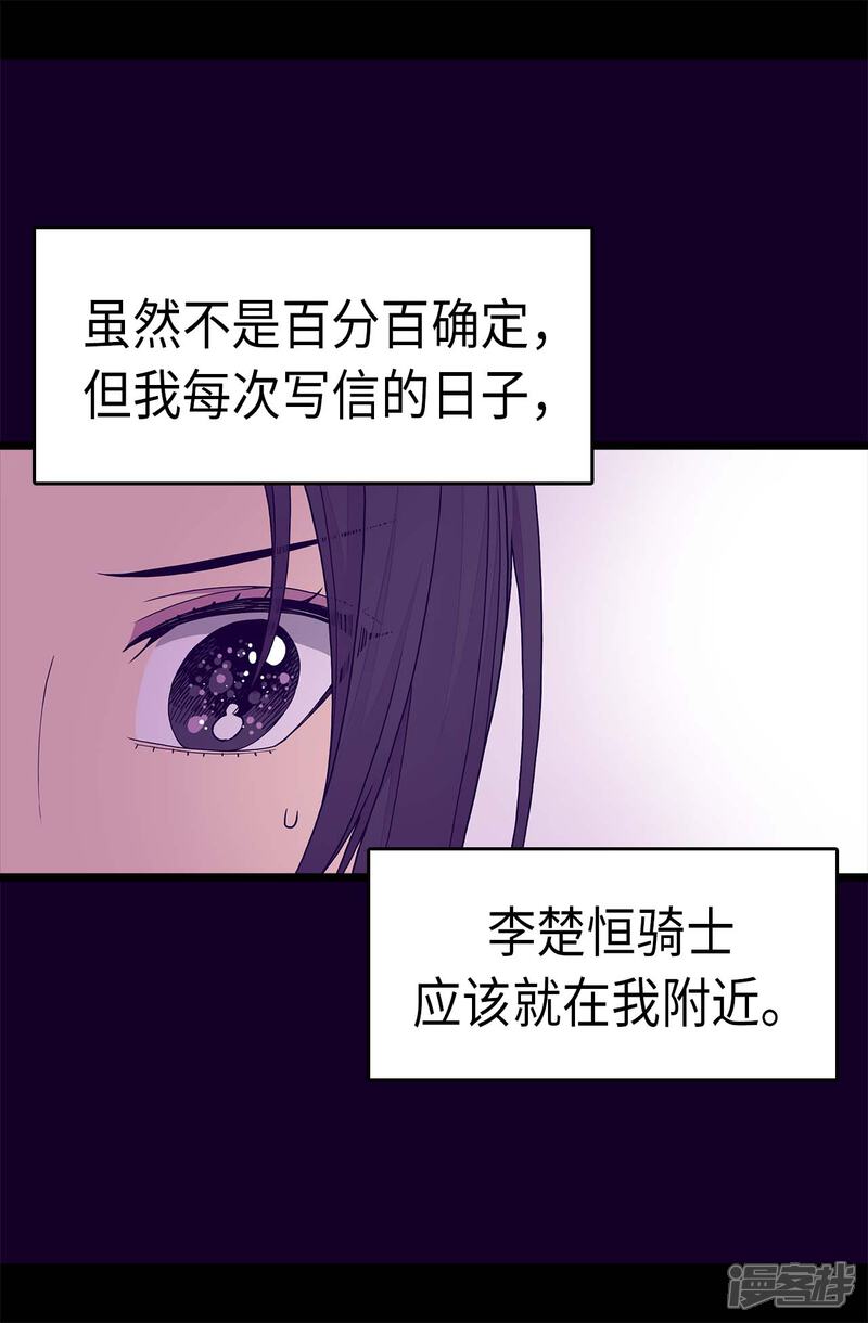 第243话被冤作弊-据说我是王的女儿？-Kim Rek-na|Bi Chu（第20张）