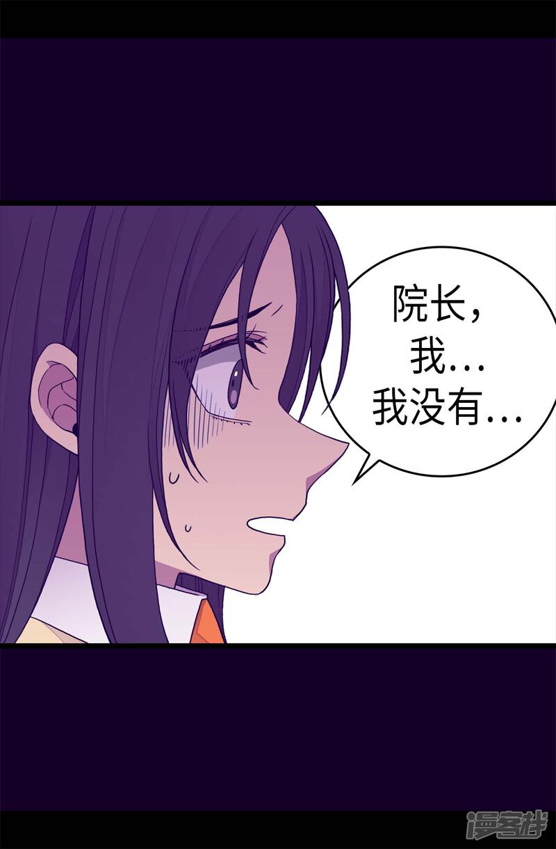 第242话被校长请去喝茶-据说我是王的女儿？-Kim Rek-na|Bi Chu（第23张）