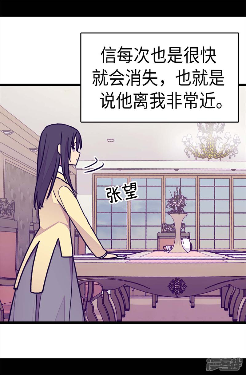 第243话被冤作弊-据说我是王的女儿？-Kim Rek-na|Bi Chu（第21张）