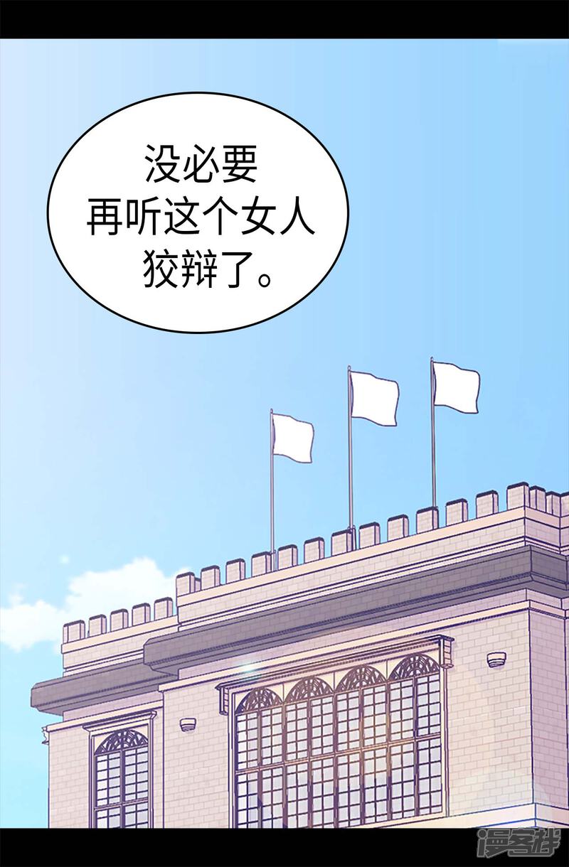 第247话危及性命的指控-据说我是王的女儿？-Kim Rek-na|Bi Chu（第10张）