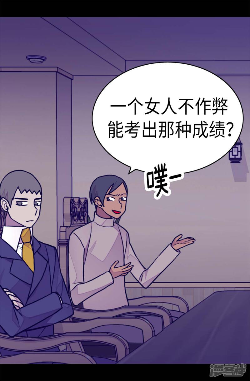 第246话拖延时间-据说我是王的女儿？-Kim Rek-na|Bi Chu（第13张）