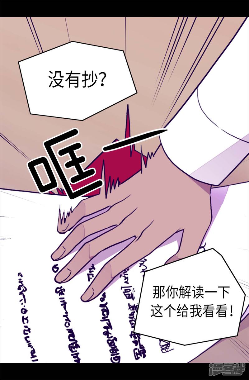 第242话被校长请去喝茶-据说我是王的女儿？-Kim Rek-na|Bi Chu（第24张）