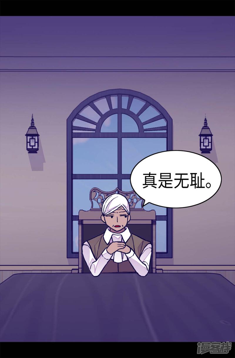 第246话拖延时间-据说我是王的女儿？-Kim Rek-na|Bi Chu（第14张）