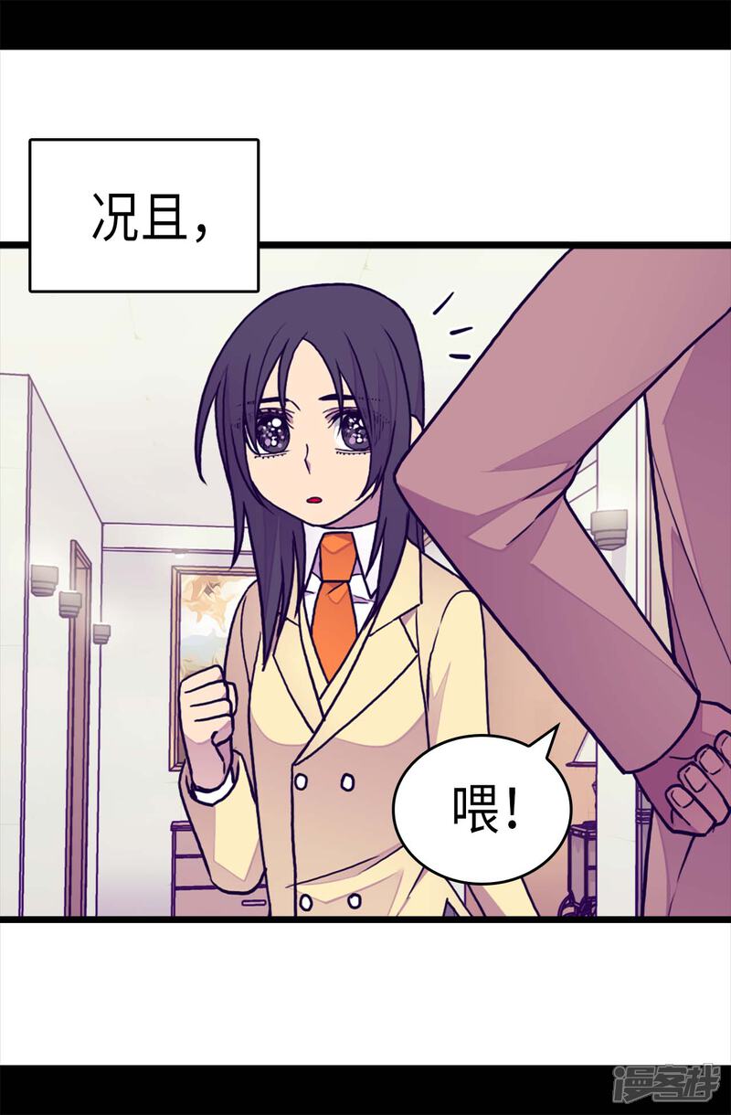 第243话被冤作弊-据说我是王的女儿？-Kim Rek-na|Bi Chu（第22张）