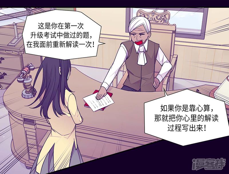 第242话被校长请去喝茶-据说我是王的女儿？-Kim Rek-na|Bi Chu（第25张）