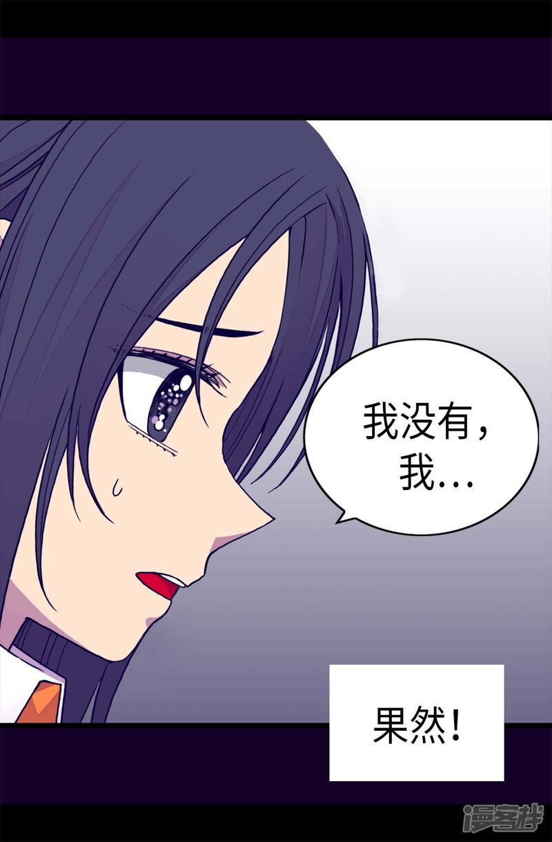 第246话拖延时间-据说我是王的女儿？-Kim Rek-na|Bi Chu（第16张）