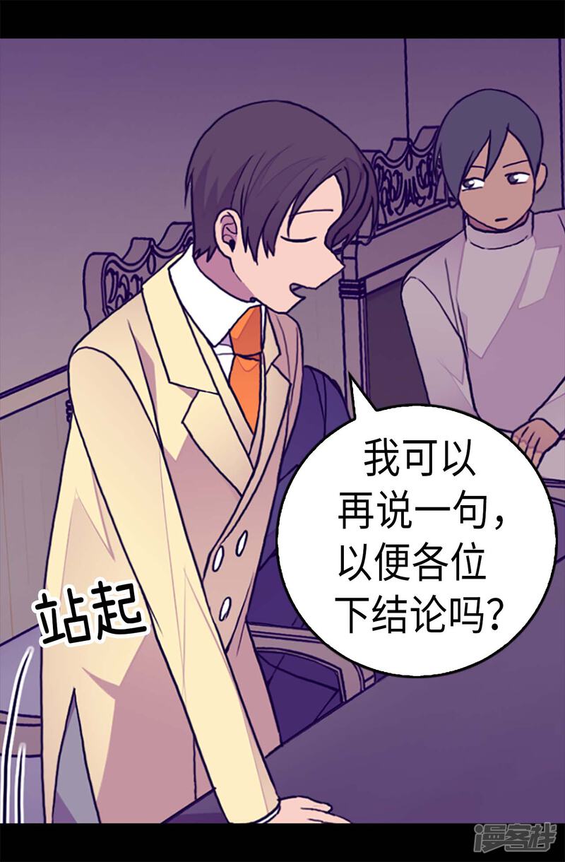 第247话危及性命的指控-据说我是王的女儿？-Kim Rek-na|Bi Chu（第14张）