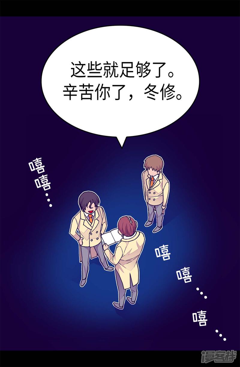 第241话笔记本之争-据说我是王的女儿？-Kim Rek-na|Bi Chu（第26张）