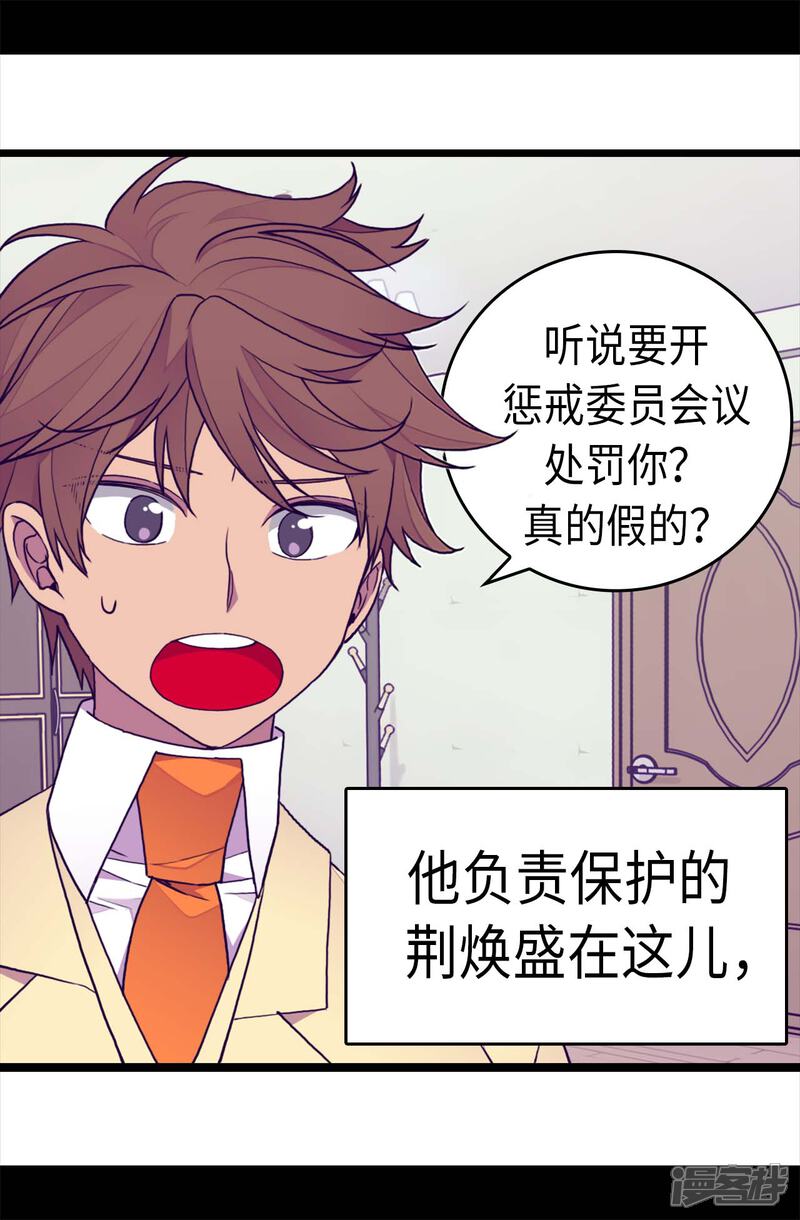 第243话被冤作弊-据说我是王的女儿？-Kim Rek-na|Bi Chu（第23张）
