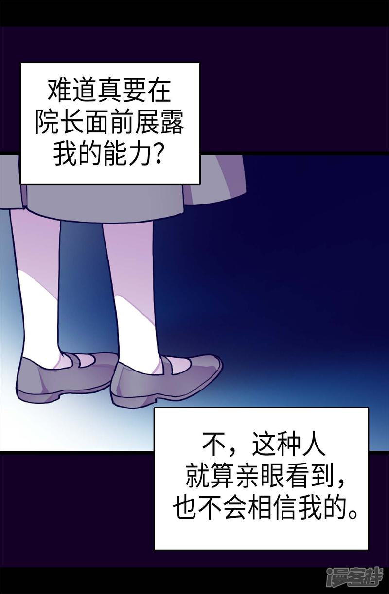 第246话拖延时间-据说我是王的女儿？-Kim Rek-na|Bi Chu（第18张）