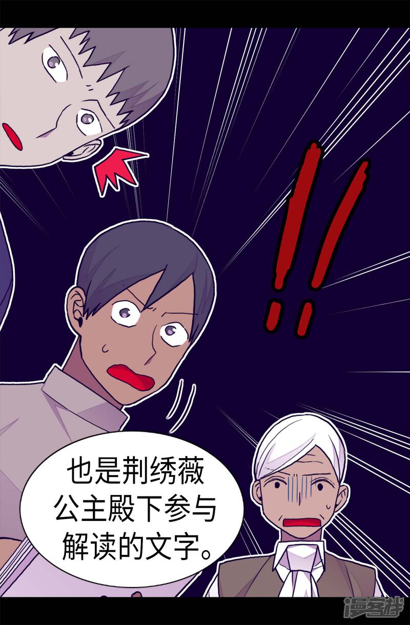 【据说我是王的女儿】漫画-（第250话 救星驾到）章节漫画下拉式图片-3.jpg