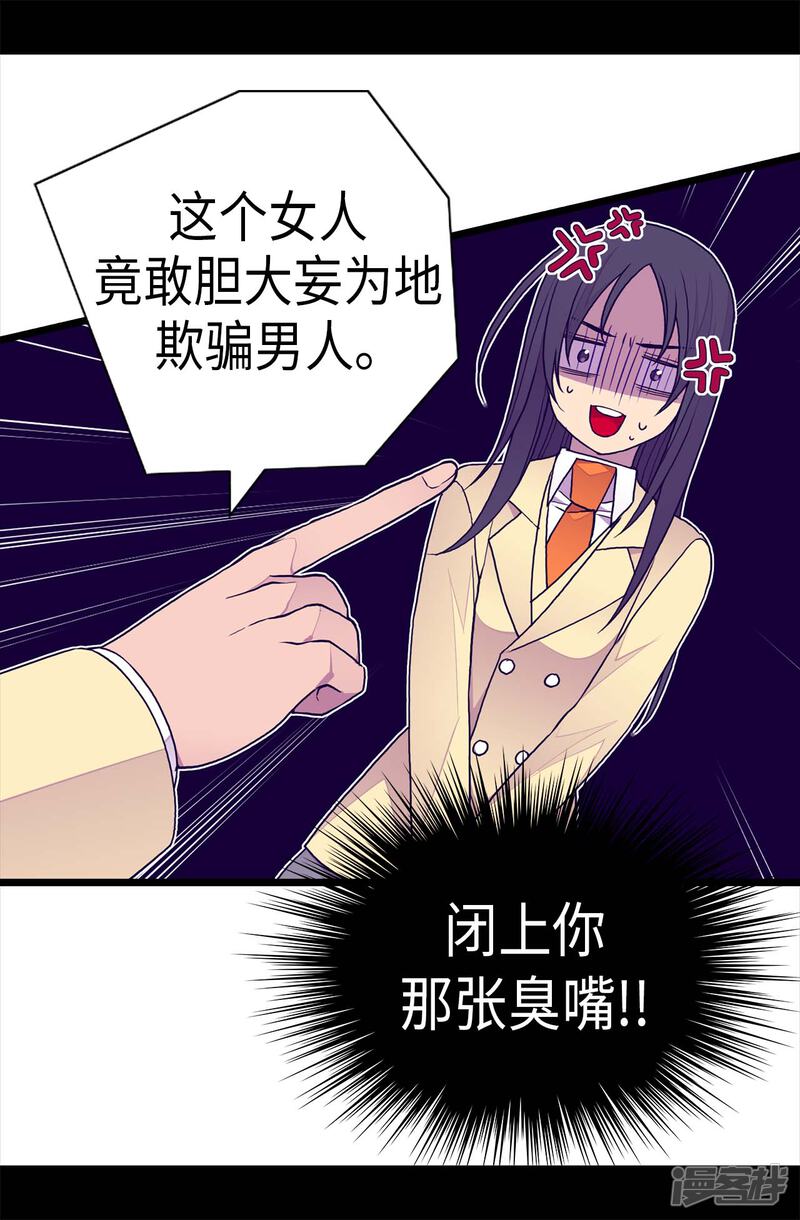 第247话危及性命的指控-据说我是王的女儿？-Kim Rek-na|Bi Chu（第16张）