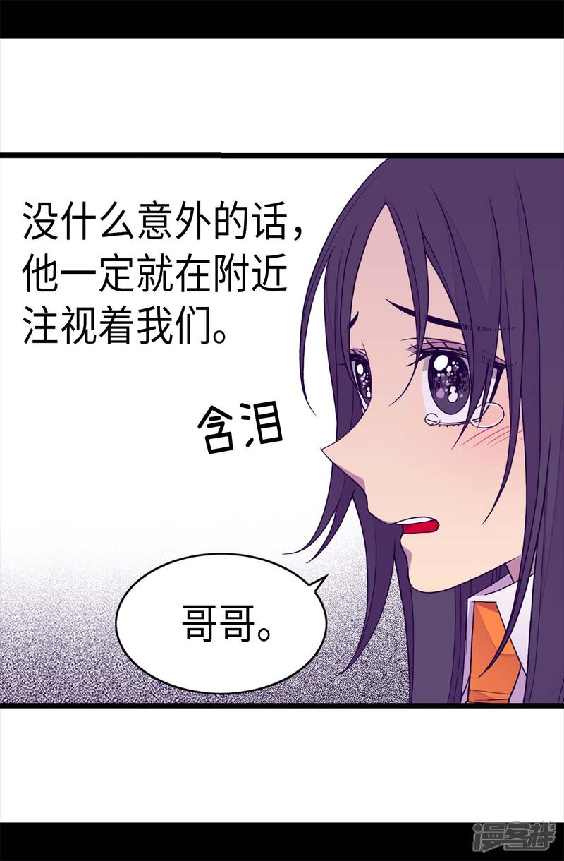 第243话被冤作弊-据说我是王的女儿？-Kim Rek-na|Bi Chu（第24张）