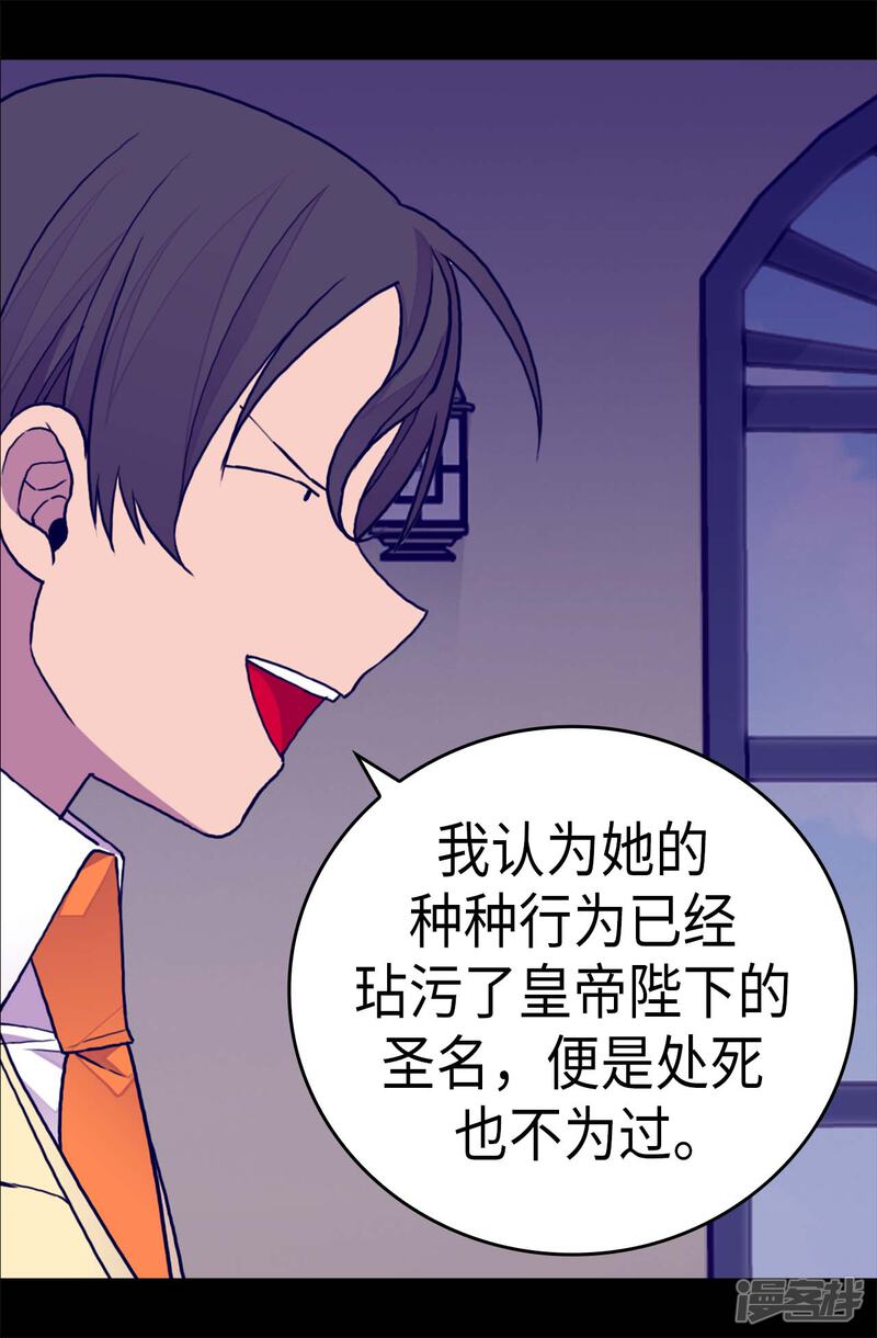 第247话危及性命的指控-据说我是王的女儿？-Kim Rek-na|Bi Chu（第17张）