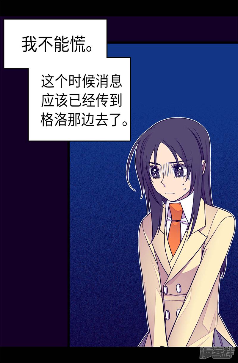 第246话拖延时间-据说我是王的女儿？-Kim Rek-na|Bi Chu（第19张）