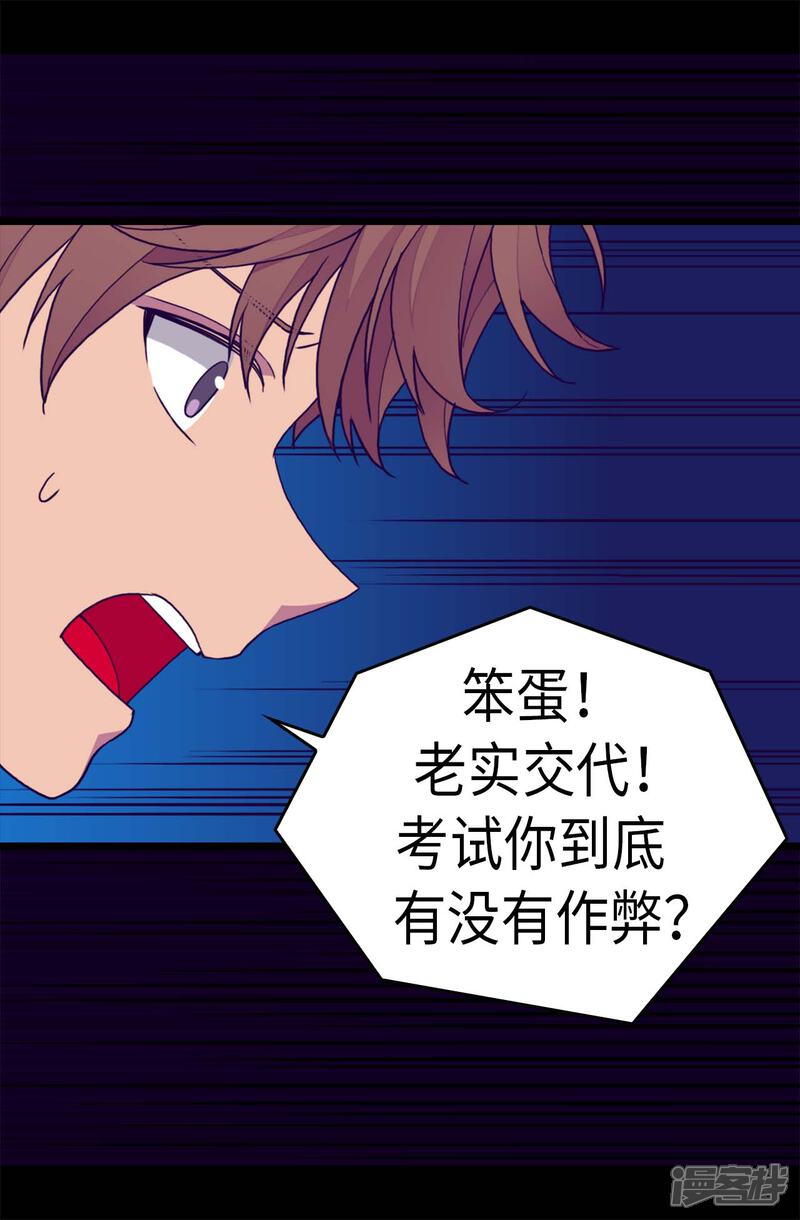 第243话被冤作弊-据说我是王的女儿？-Kim Rek-na|Bi Chu（第25张）