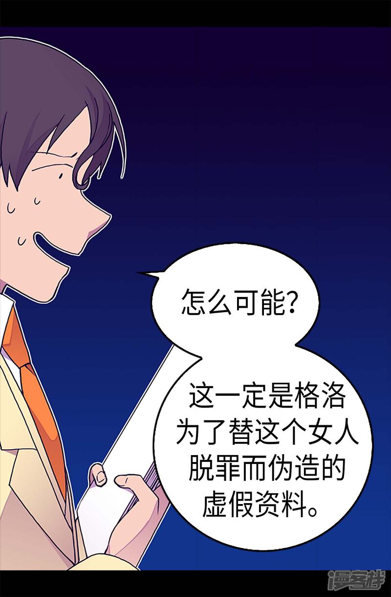 第250话救星驾到-据说我是王的女儿？-Kim Rek-na|Bi Chu（第4张）