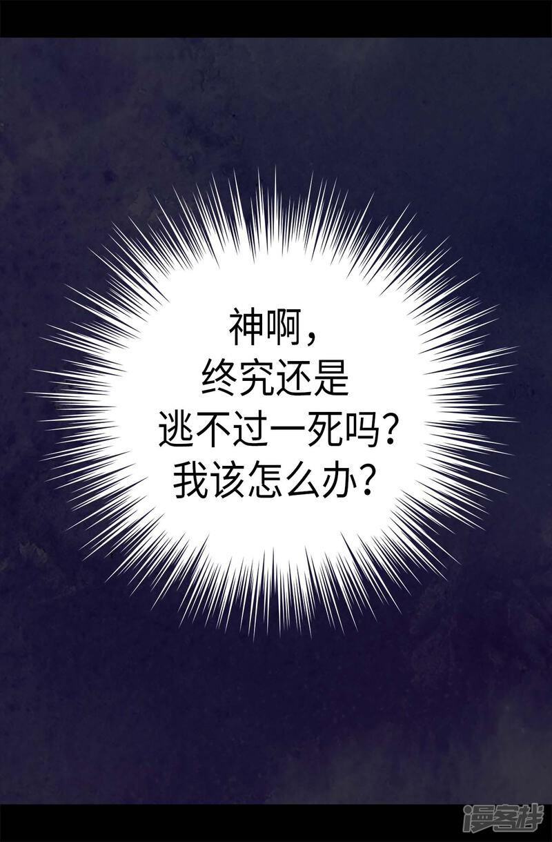 第247话危及性命的指控-据说我是王的女儿？-Kim Rek-na|Bi Chu（第19张）
