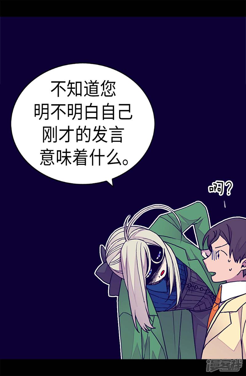 第250话救星驾到-据说我是王的女儿？-Kim Rek-na|Bi Chu（第6张）