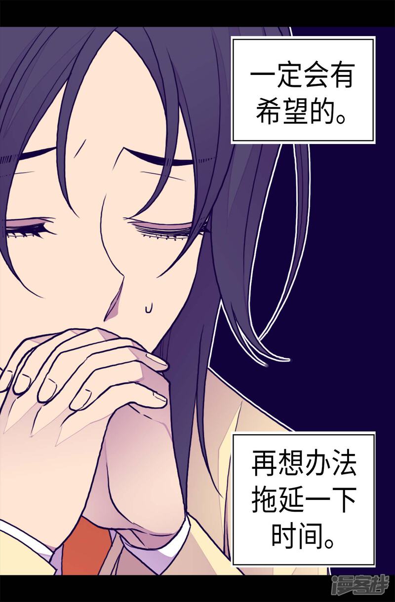 第246话拖延时间-据说我是王的女儿？-Kim Rek-na|Bi Chu（第21张）