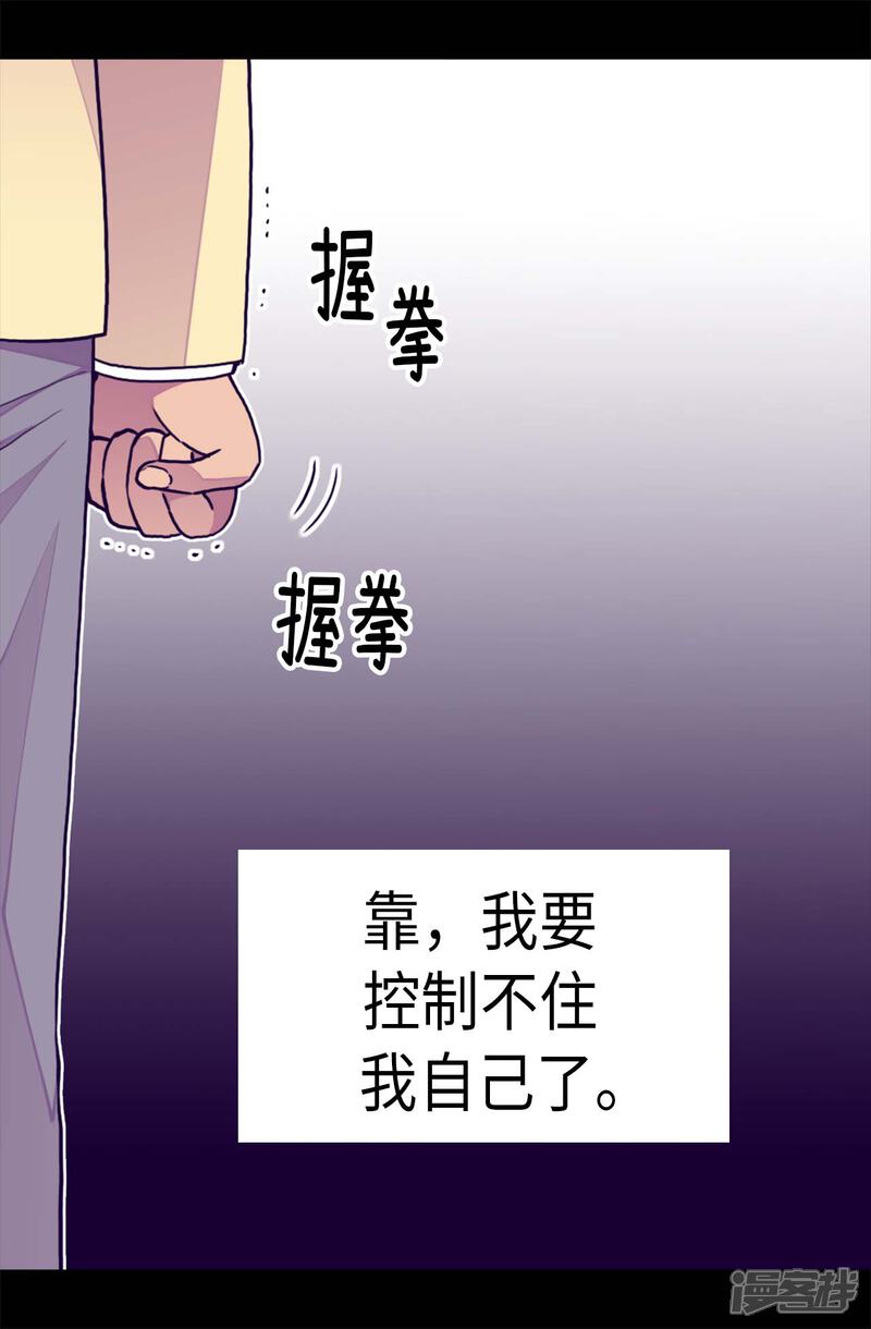 第248话闯完祸再说-据说我是王的女儿？-Kim Rek-na|Bi Chu（第11张）