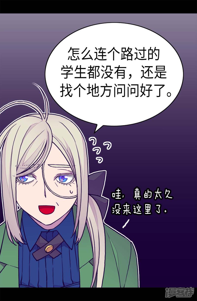 第247话危及性命的指控-据说我是王的女儿？-Kim Rek-na|Bi Chu（第23张）