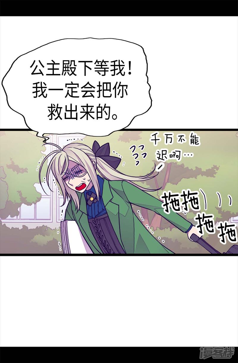 第247话危及性命的指控-据说我是王的女儿？-Kim Rek-na|Bi Chu（第24张）